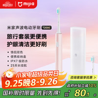 米家 MIJIA 电动牙刷T200C