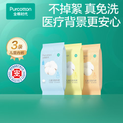 全棉时代 PNN20700023 儿童全棉一次性内裤