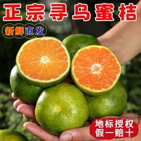 百亿补贴：富民 江西赣南无籽柑橘当季新鲜孕妇水果酸甜桔子大果整箱