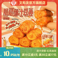 文和友 爆汁豆卷香辣味 150g*3（内含45小包）