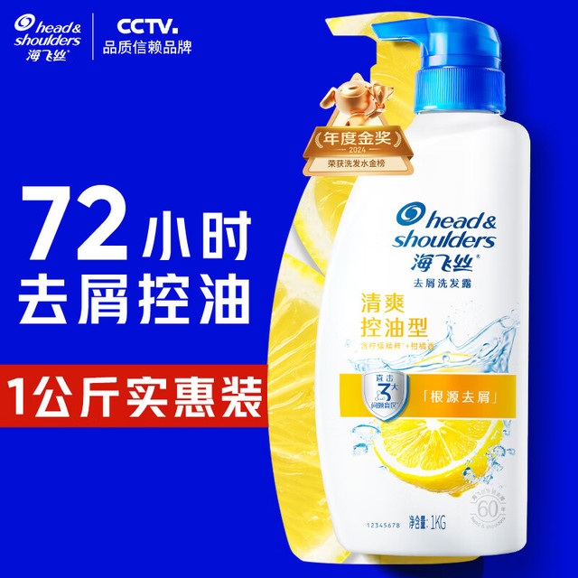 海飞丝 去屑洗发露 清爽去油型 1kg
