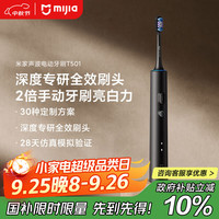 米家 MIJIA 电动牙刷T501 深灰色 赠刷头2支
