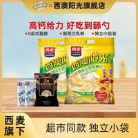 西澳阳光 West Australian Sunshine 西澳阳光 原味红枣核桃牛奶燕麦片 560g 独立装 即食营养早餐冲饮