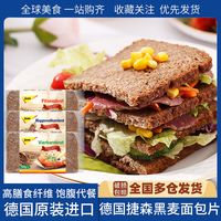 jason 捷森 黑麦全麦面包 100g*3+30g*2