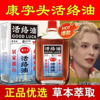 邹润安 康字头活络油