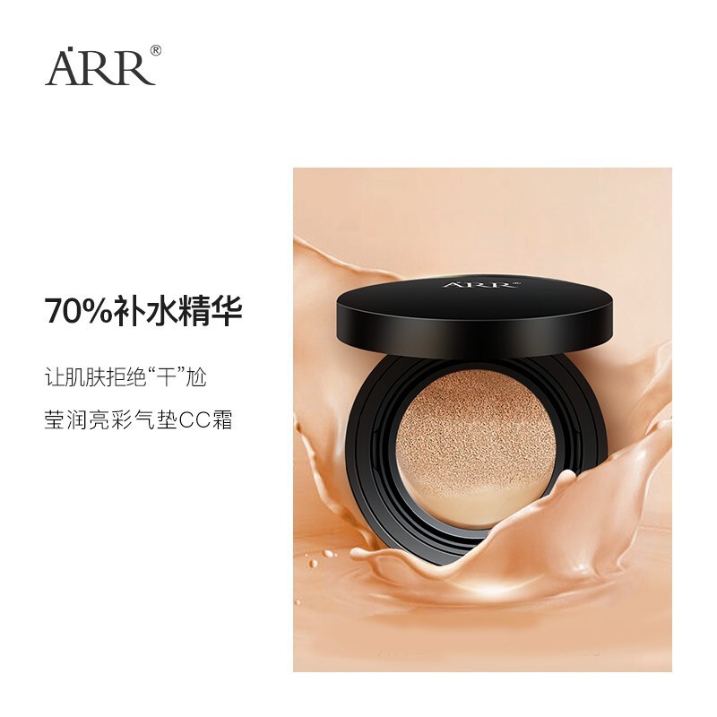  arr 裸妆遮瑕 气垫CC霜套装+口红+精华液