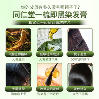  Tongrentang Chinese Medicine/同仁堂 长效盖白 植物染发剂  自然黑 510ml
