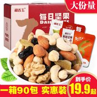 和香玉 每日坚果混合坚果 10/30独立小包 礼盒