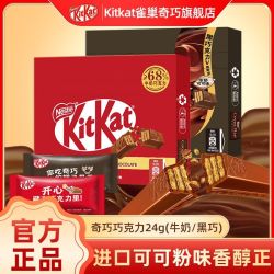 雀巢奇巧 KitKat 威化黑巧抹茶牛奶巧克力 24g*2盒