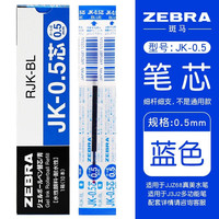 日本斑马（ZEBRA）中性笔芯JK-0.5多功能水笔芯多色按动替芯适用于J3J2/SJ2/JJZ68 蓝色5支装