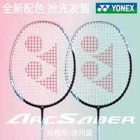 YONEX尤尼克斯羽毛球拍正品旗舰店双拍碳素超轻yy专业套装弓箭5i
