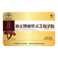 修正破壁灵芝孢子粉增强免疫力探病成人滋补术后营养保健品 1盒【60袋/盒】