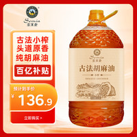 索米亚 宁夏古法胡麻油6.18L 小榨提香亚麻籽油 热炒食用油