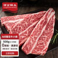 百亿补贴：领食鲜生 澳洲M8原切牛小排 500g