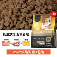 移动端：BYAY 狗粮比熊犬粮低温烘焙鲜肉添加无谷幼犬成犬通用粮食笨宠日记