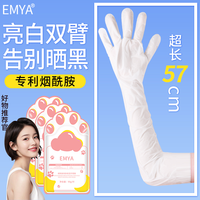 移动端：EMYA 长臂手膜嫩白补水保湿非美白加长款胳膊手臂膜细嫩双手烟酰胺