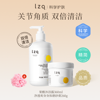 移动端：LZQ 果酸沐浴露套装 全身清洁去油去角质男士女生通用沐浴乳液正品