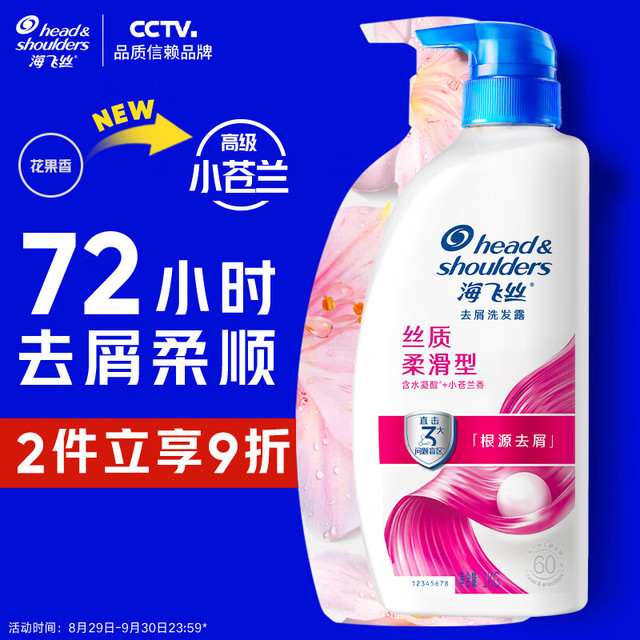 海飞丝 去屑洗发露 丝质柔滑型 1kg