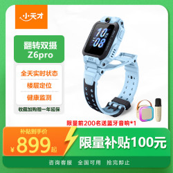 小天才 儿童电话手表Z6Pro天境蓝防水GPS定位儿童智能手表 学生4G视频拍照双摄男女表
