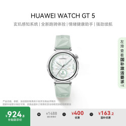 华为 HUAWEI WATCH GT 5 41mm 湖光青 氟橡胶表带华为智能手表情绪健康助手玄玑感知系统
