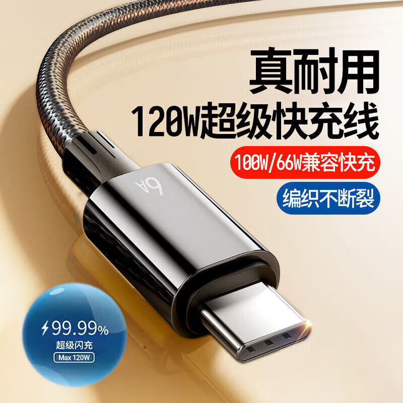  科菲秀 240W快充 Type-C充电线  尼龙织 Type-C Type-C 120W