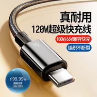  科菲秀 240W快充 Type-C充电线  尼龙织 Type-C Type-C 120W