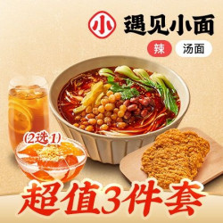 遇见小面 麻辣小面+鸡排+饮品兑换券·1张 1次券
