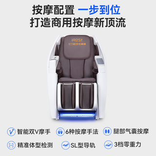  iRest/艾力斯特 商用太空舱 共享按摩椅  复古咖