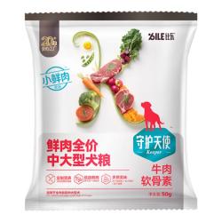 守护天使 狗粮小中大型冻干鲜肉全价犬粮试吃尝鲜装 50g