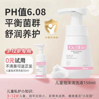 Dr She drshe儿童护理液女童宝宝屁屁清洗液洗液小花园洗护液清洁沐浴露