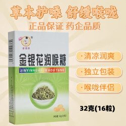 金银花 润喉糖1盒