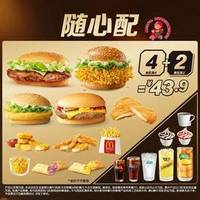 【周五-周日可核销】随心配4+2【可麦乐送配送】