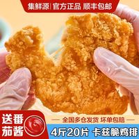 百亿补贴：集鲜源 国产咔滋脆大鸡排 半成品自炸速食早餐 100g*3+30g*2 冷冻食材