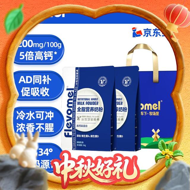 风车牧场 全脂牛奶粉 1KG*2袋 礼盒装