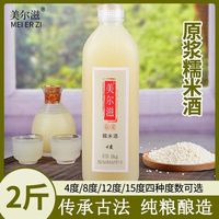 美尔滋 微甜清浊糯米酒 2斤 瓶装原浆自酿甜酒