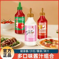 美味佳 买一送一 沙拉酱油醋汁焙煎芝麻蛋黄酱 轻食调味 健身搭档