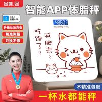 金妙 体重秤卡通可爱智能体脂秤家用健身减脂减肥人体秤成人学生称重器