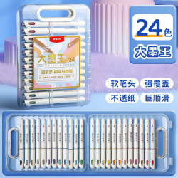 晨光 直液式丙烯马克笔大墨王软头水彩笔套装不透色防水可叠色 24色 | 软头 | 直液式