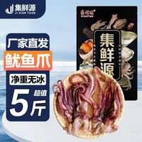 百亿补贴：集鲜源 小鱿鱼须速冻鱿鱼头鱿鱼爪 100g*3+30g*2 烧烤铁板食材