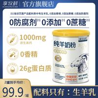 享牧鲜 纯羊奶粉 820g 高钙无蔗糖