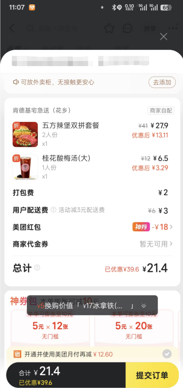KFC 肯德基 五方辣堡双拼套餐+桂花酸梅汤（大）