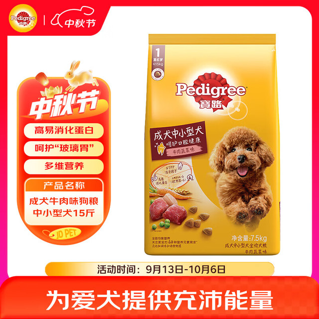 宝路 牛肉蔬菜味中小型犬成犬狗粮 7.5kg