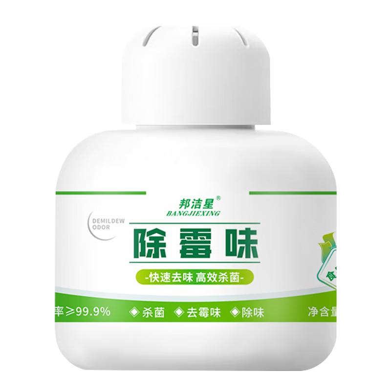 邦洁星车内地下室书房除霉味盒房间衣柜鞋柜空间去霉味杀菌消毒分解霉味 除霉味盒 2盒装