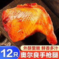 xianchi/鲜驰 奥尔良风味 炸鸡腿