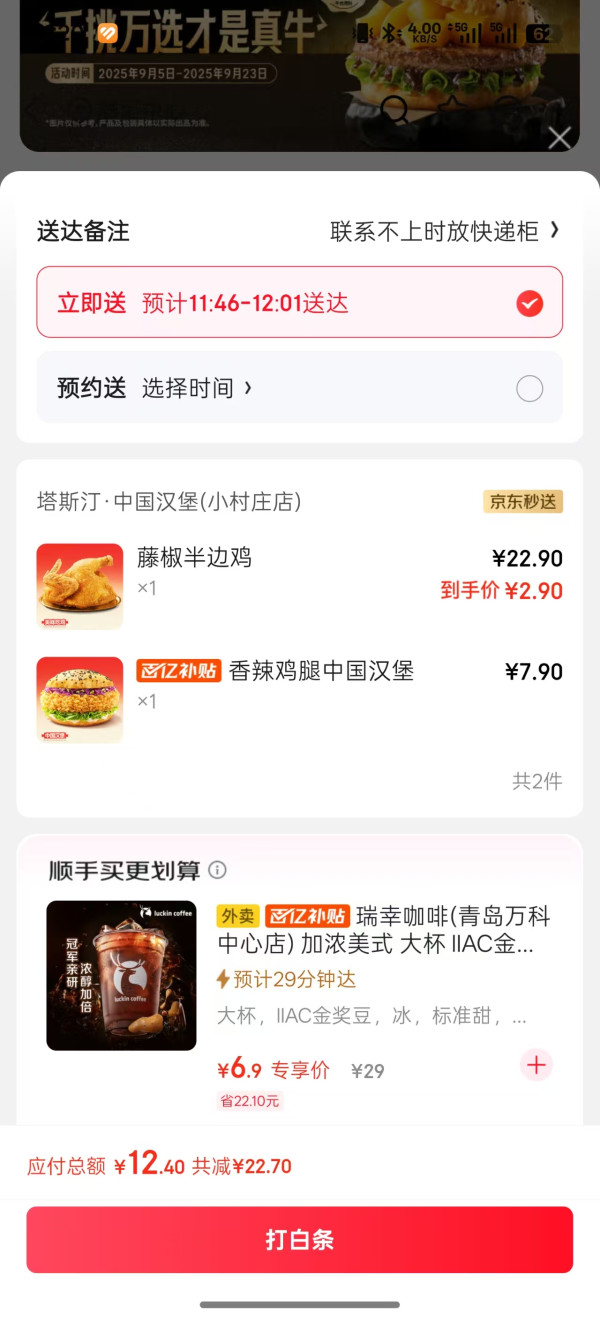 塔斯汀 香辣鸡腿堡+藤椒半边鸡