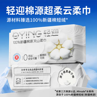 轻迎棉柔巾80抽/包 100% 新疆棉源干湿两用一次性洗脸巾20*20cm 50g 1层80抽*1包