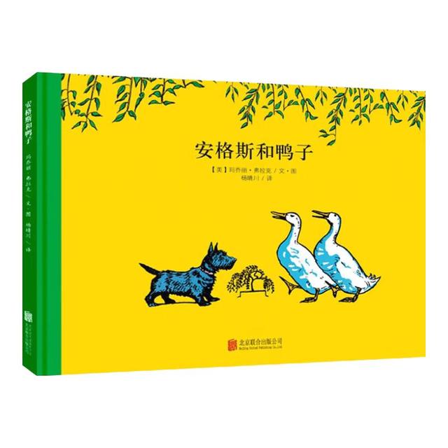 《安格斯和鸭子》（精装硬皮）