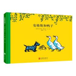 《安格斯和鸭子》（精装硬皮）