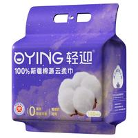 轻迎棉柔巾140抽/包 100%新疆棉源悬挂加厚一次性洗脸巾20*20cm 70g 悬挂不占地母婴可用