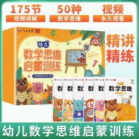 《艾麦思 幼儿数学思维启蒙训练》
